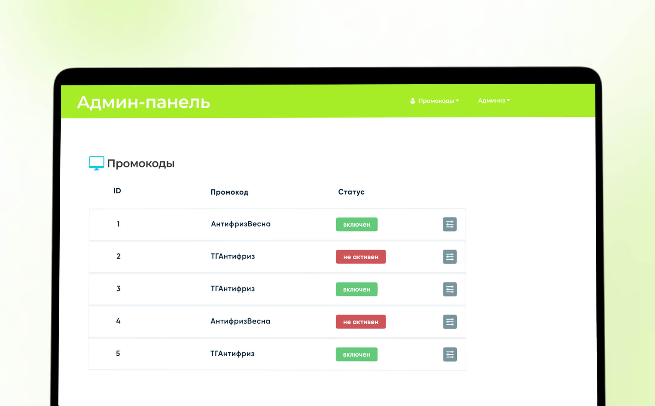 /users_files/NooSoft/картинка с возможностью редактирования промокода.png